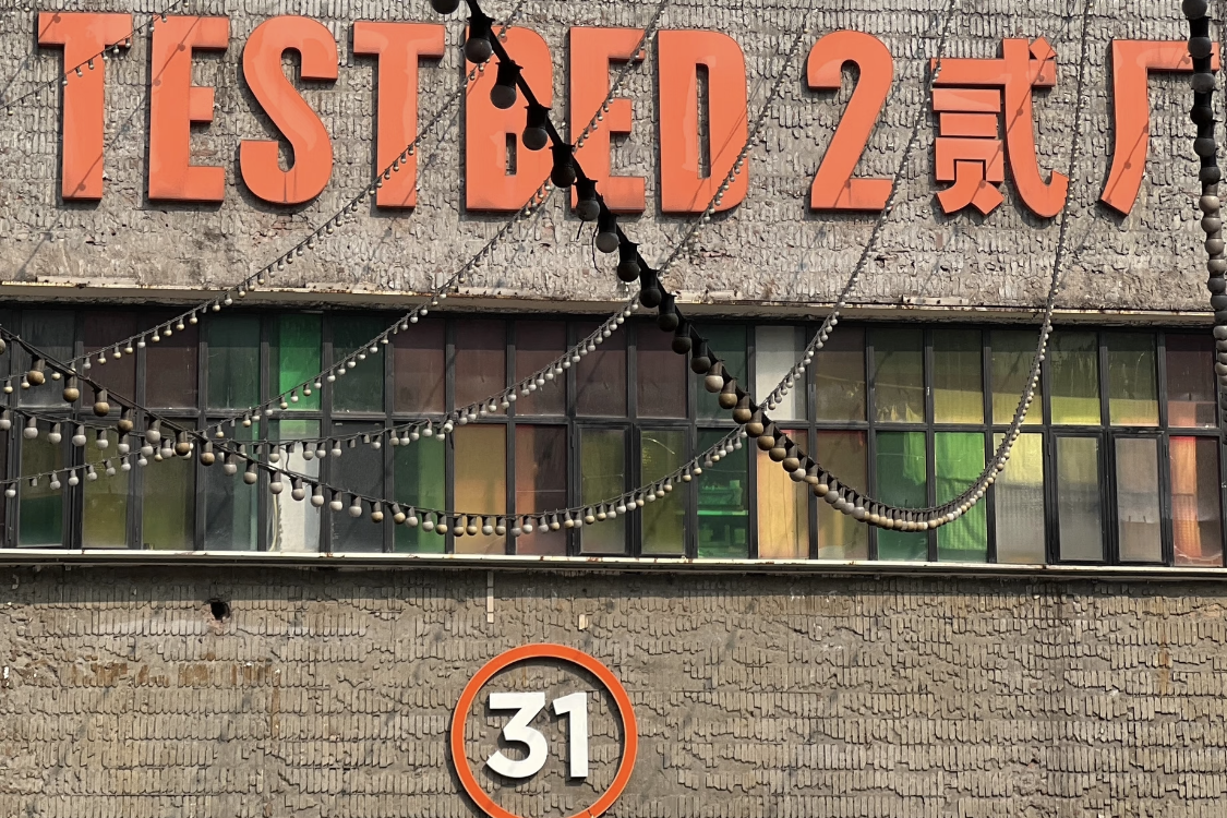 E'ling No. 2 Factory